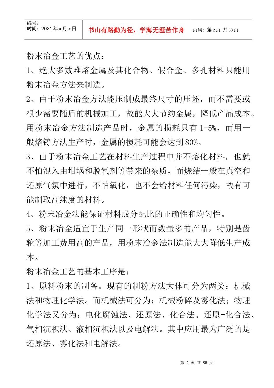 粉末冶金知识大全_第2页