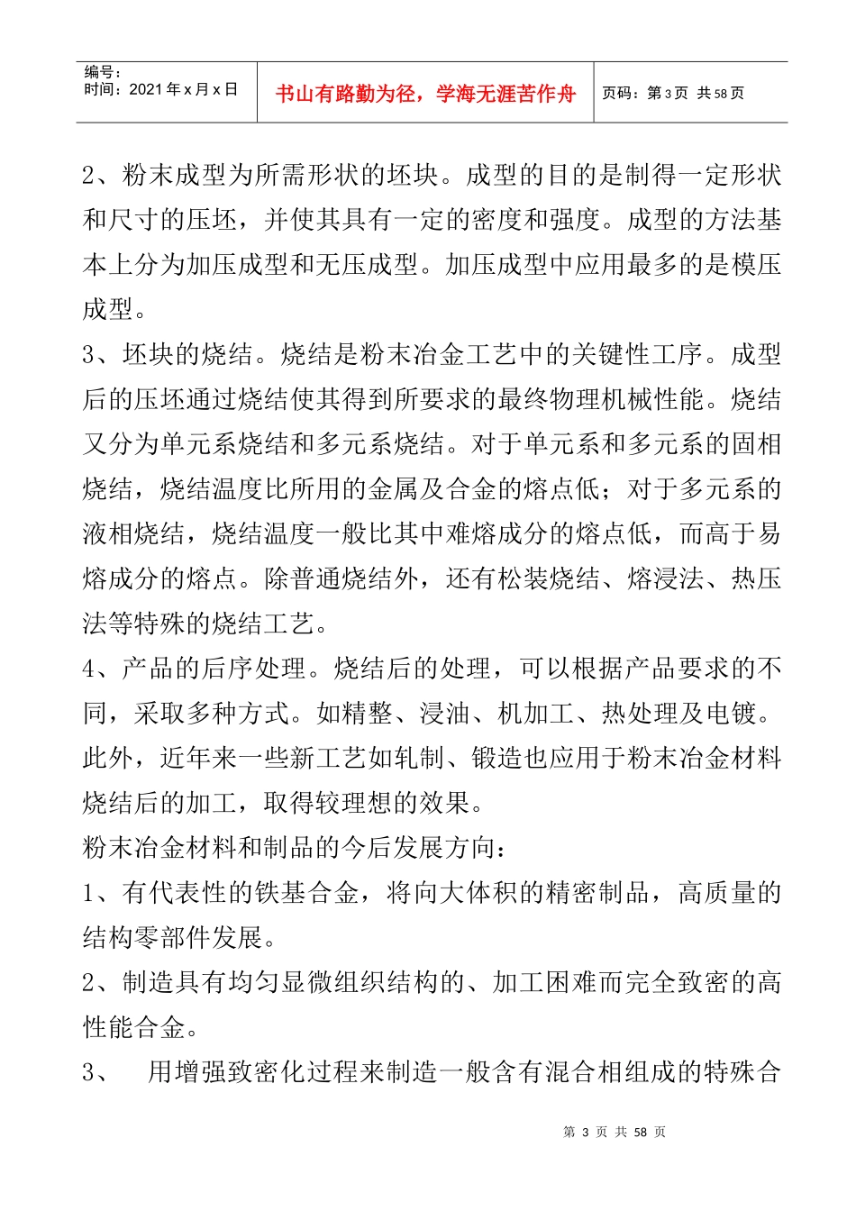 粉末冶金知识大全_第3页