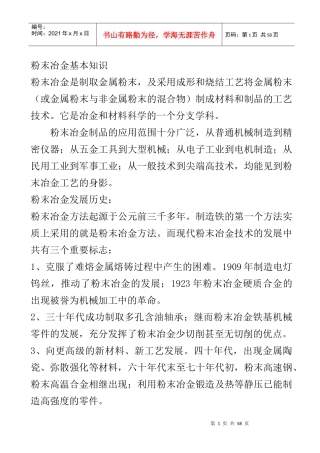 粉末冶金知识大全