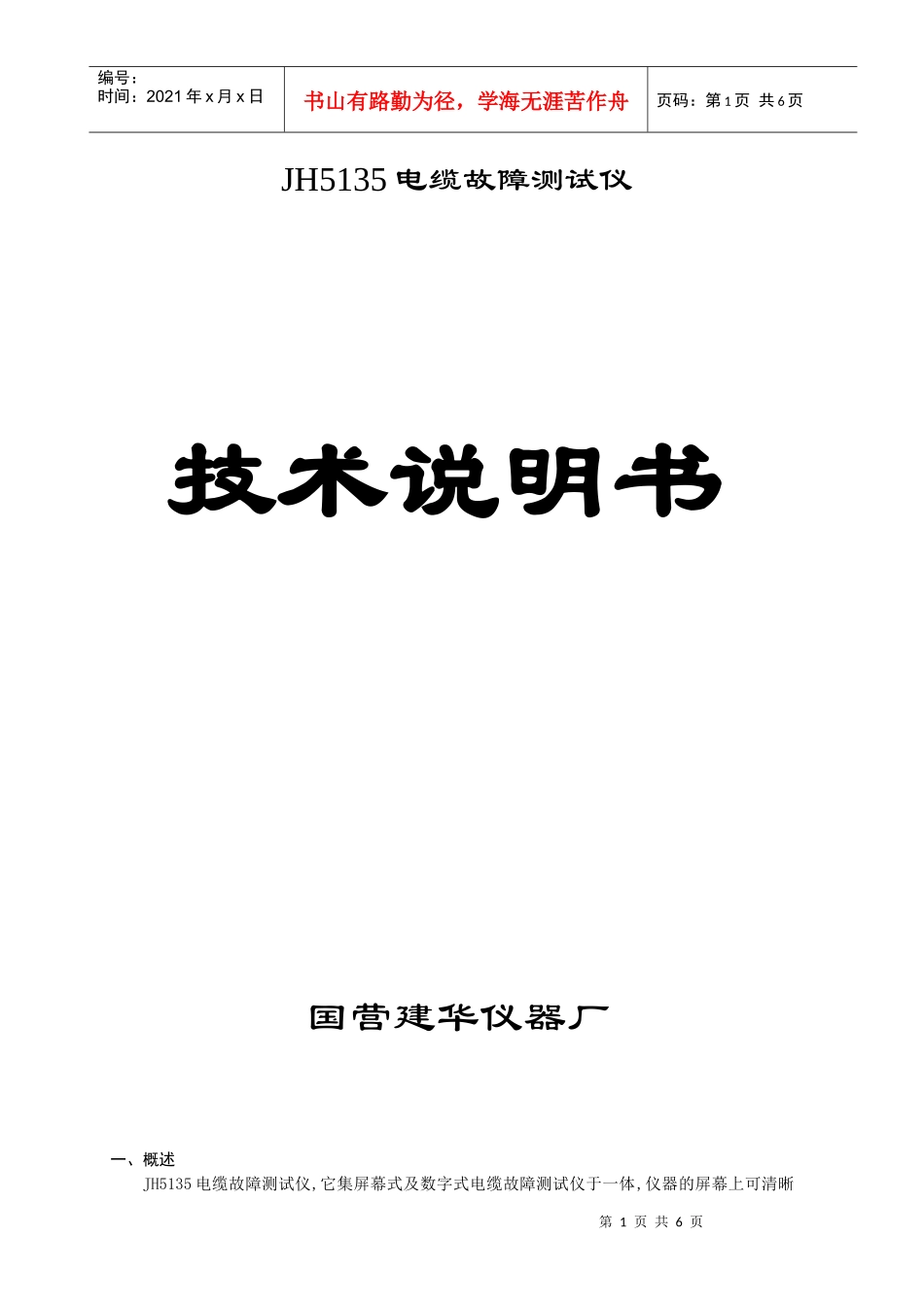 电缆故障测试仪_第1页