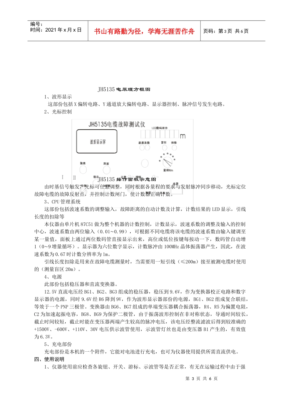 电缆故障测试仪_第3页