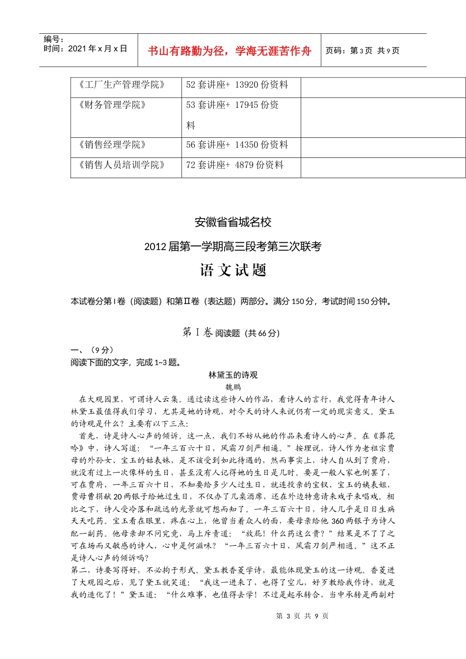 高三语文联考试题_第3页