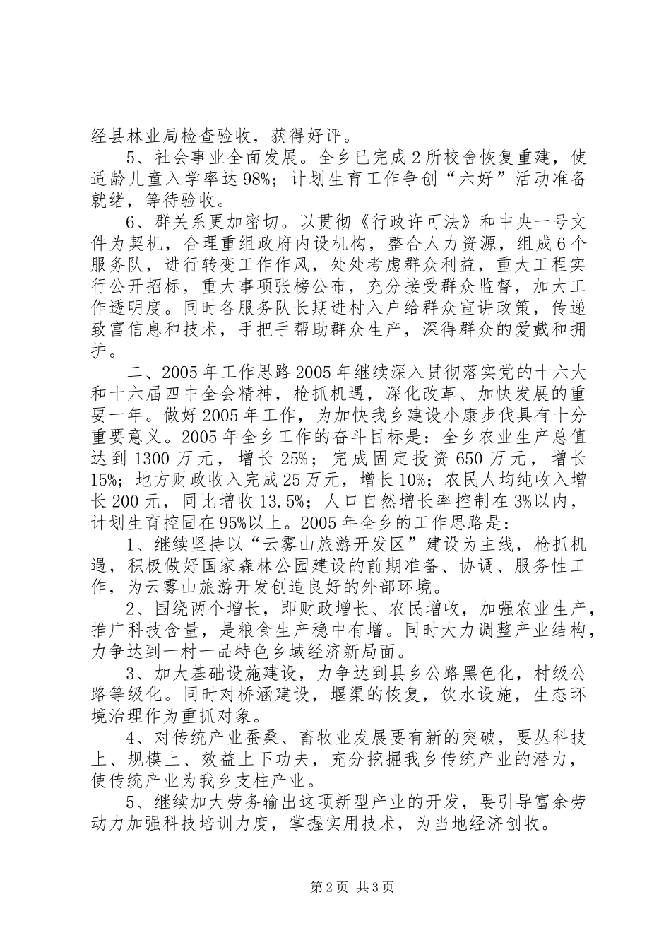 ×乡灾后重建工作汇报_第2页