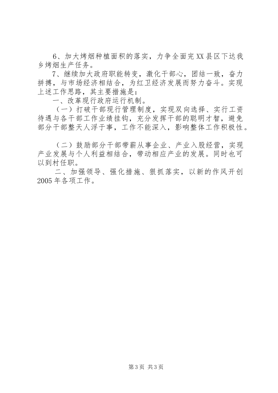 ×乡灾后重建工作汇报_第3页