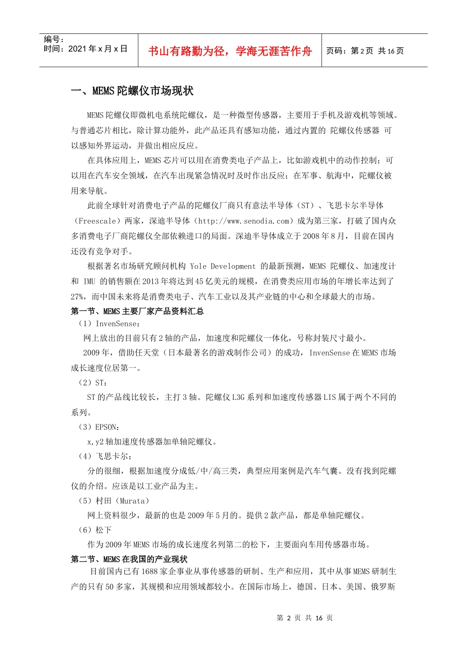 电子陀螺仪原理与构造_第2页