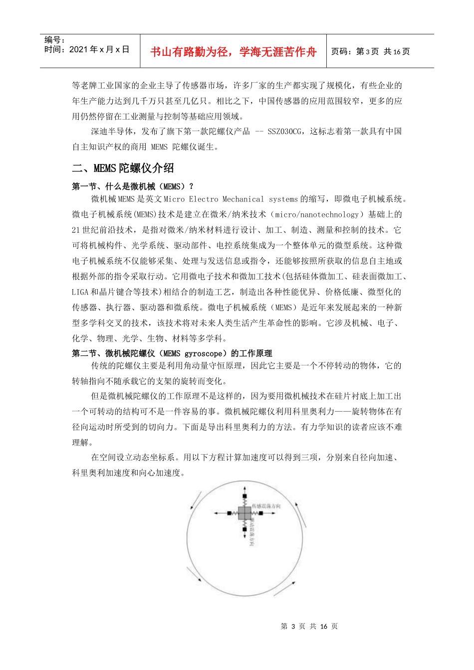 电子陀螺仪原理与构造_第3页