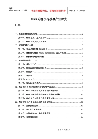 电子陀螺仪原理与构造