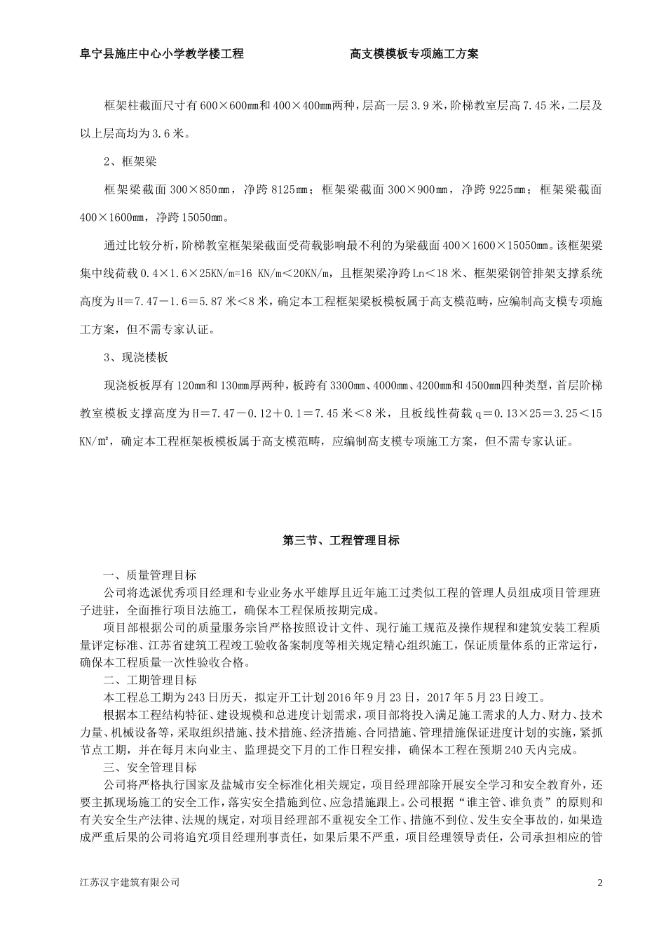 高支模模板专项施工方案(DOC45页)_第2页
