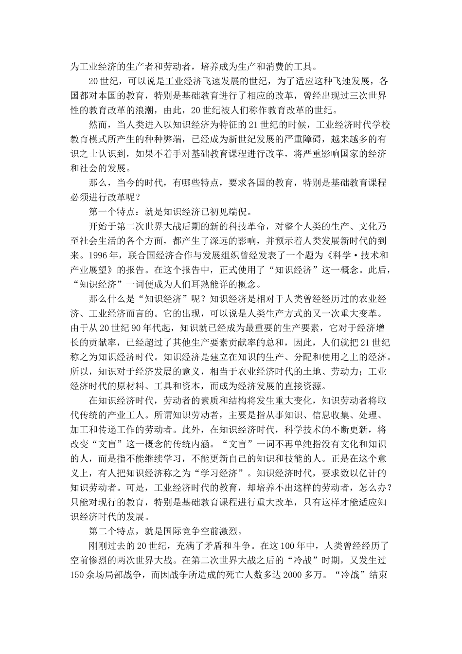 课程改革背景下学生学习方式的转变_第2页