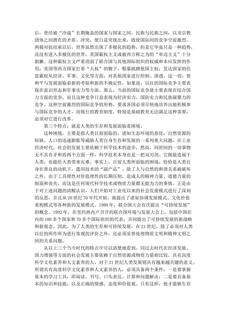 课程改革背景下学生学习方式的转变_第3页
