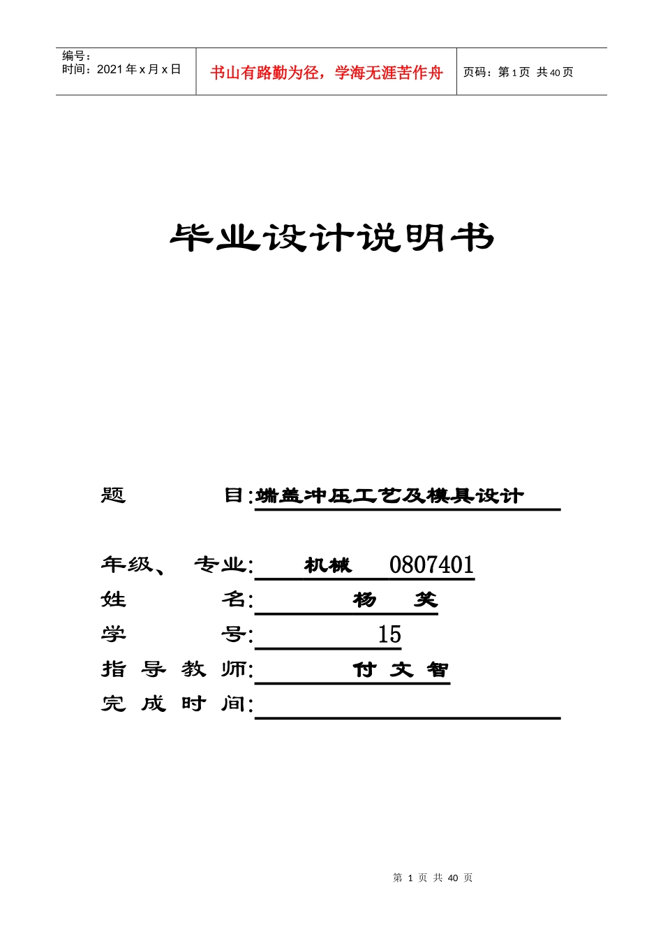 端盖冲压工艺及模具设计_第1页