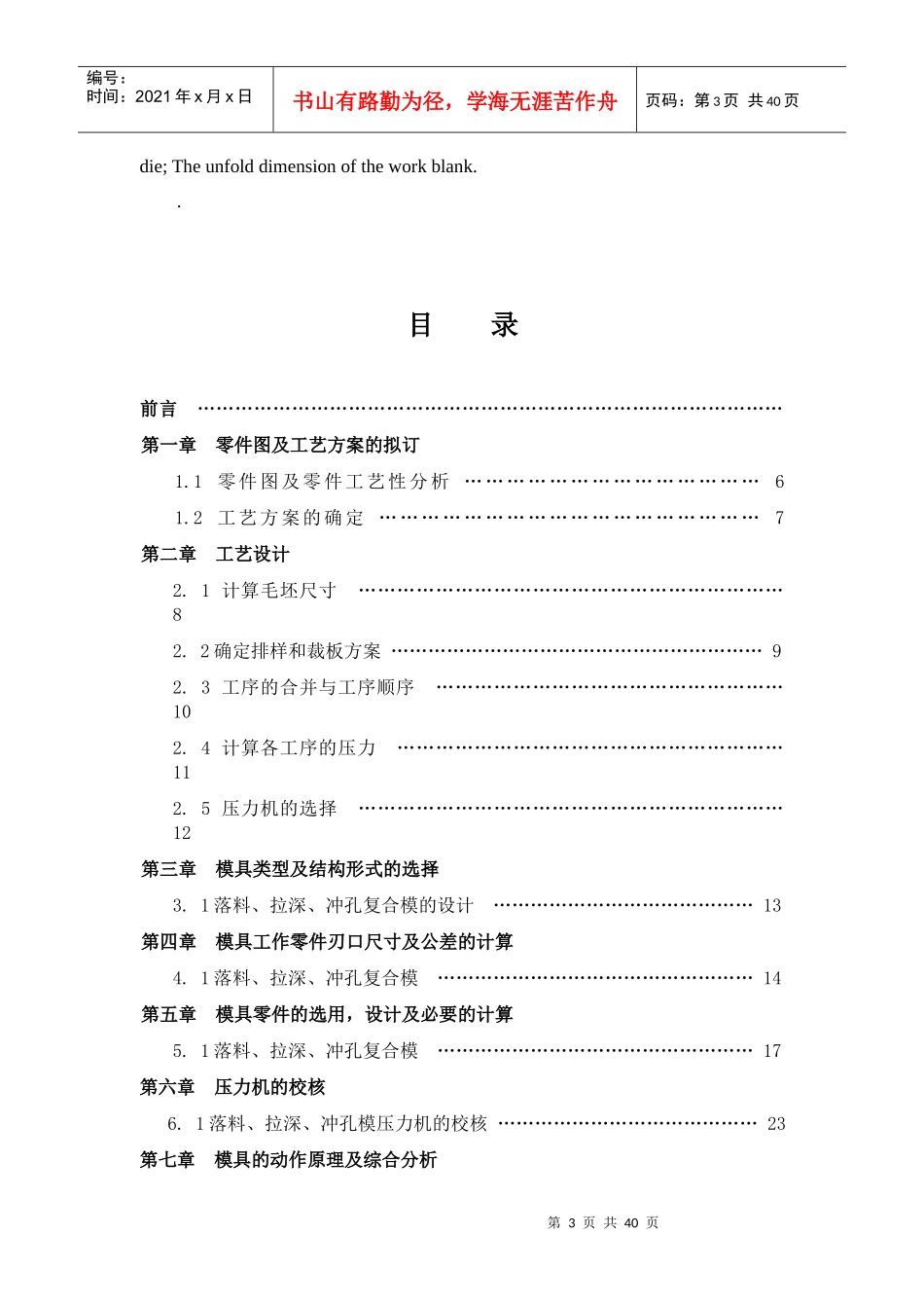 端盖冲压工艺及模具设计_第3页