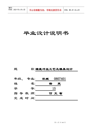 端盖冲压工艺及模具设计