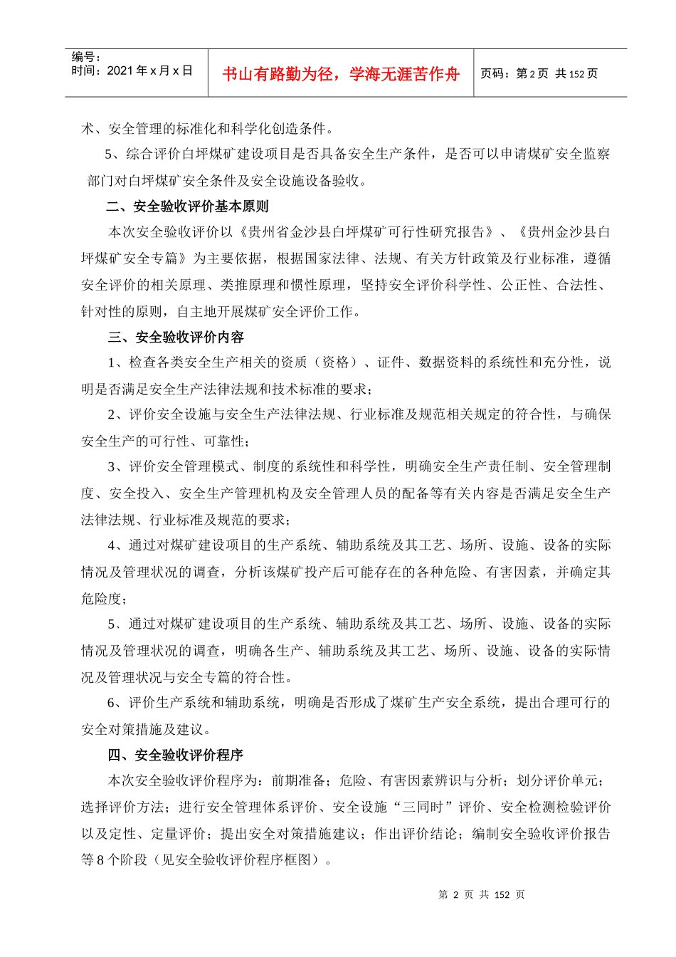 金沙大坪煤矿安全验收评价报告_第2页