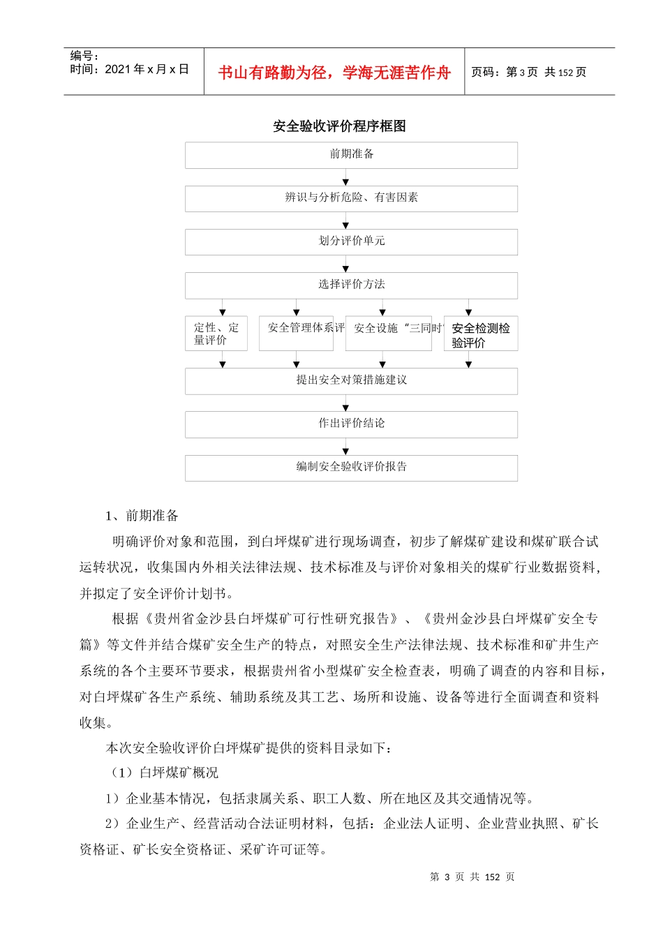金沙大坪煤矿安全验收评价报告_第3页
