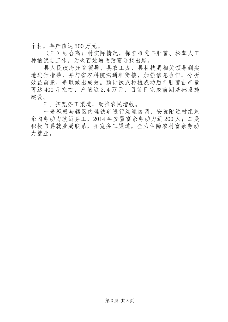 XX年全乡助农增收工作汇报_第3页