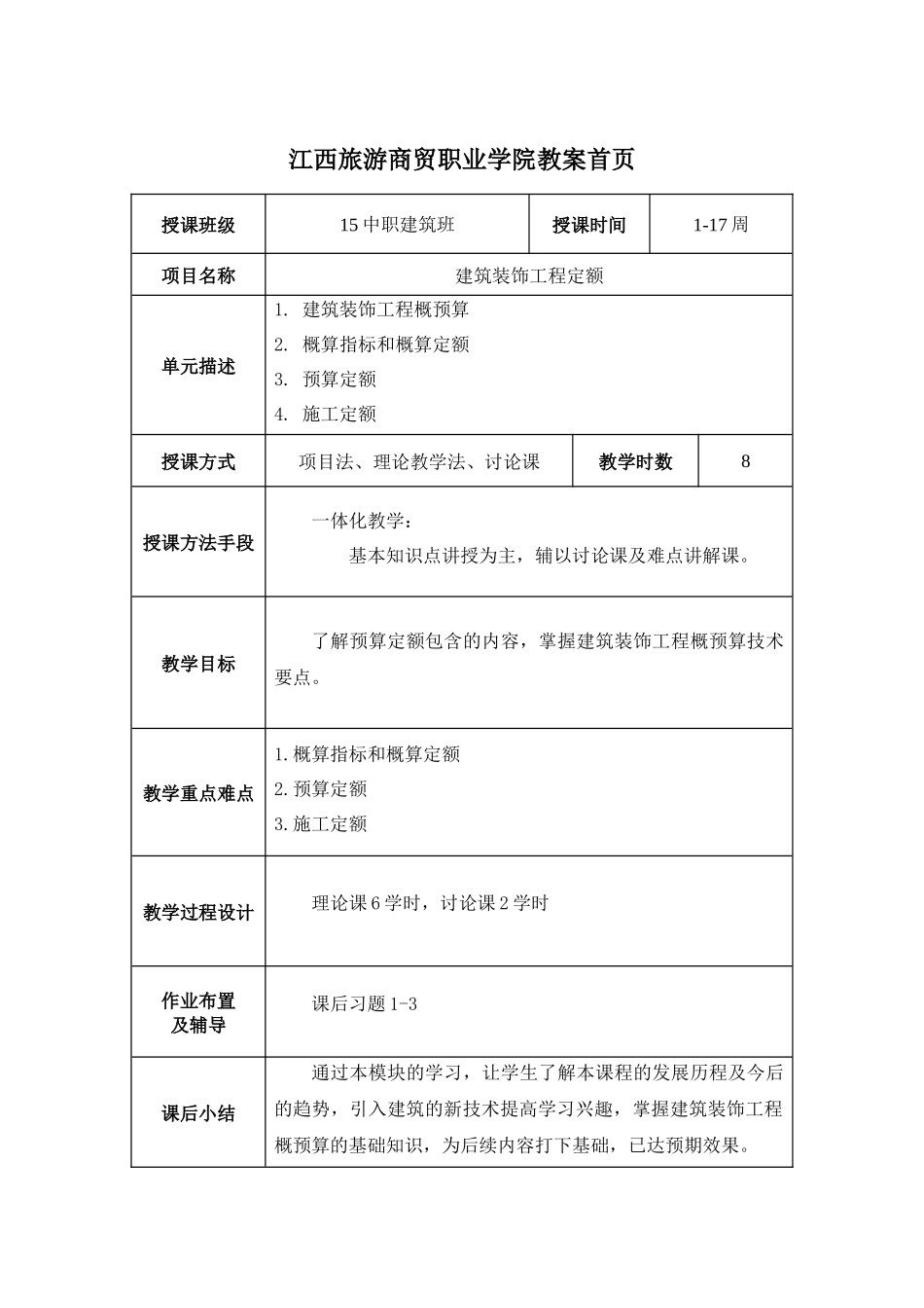 建筑工程概预算教案(带首页)（49页）_第1页