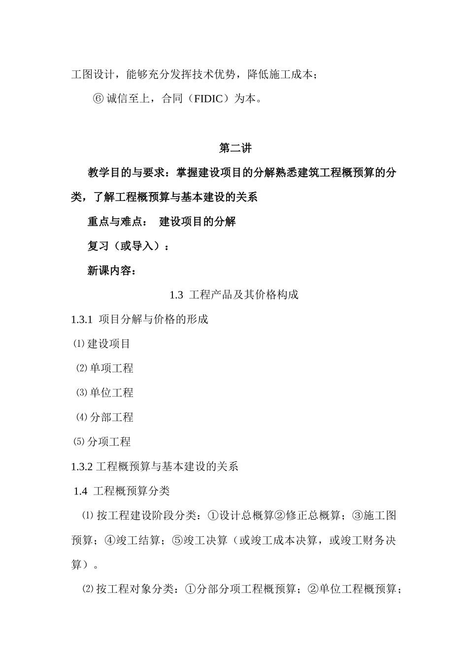 建筑工程概预算教案(带首页)（49页）_第3页