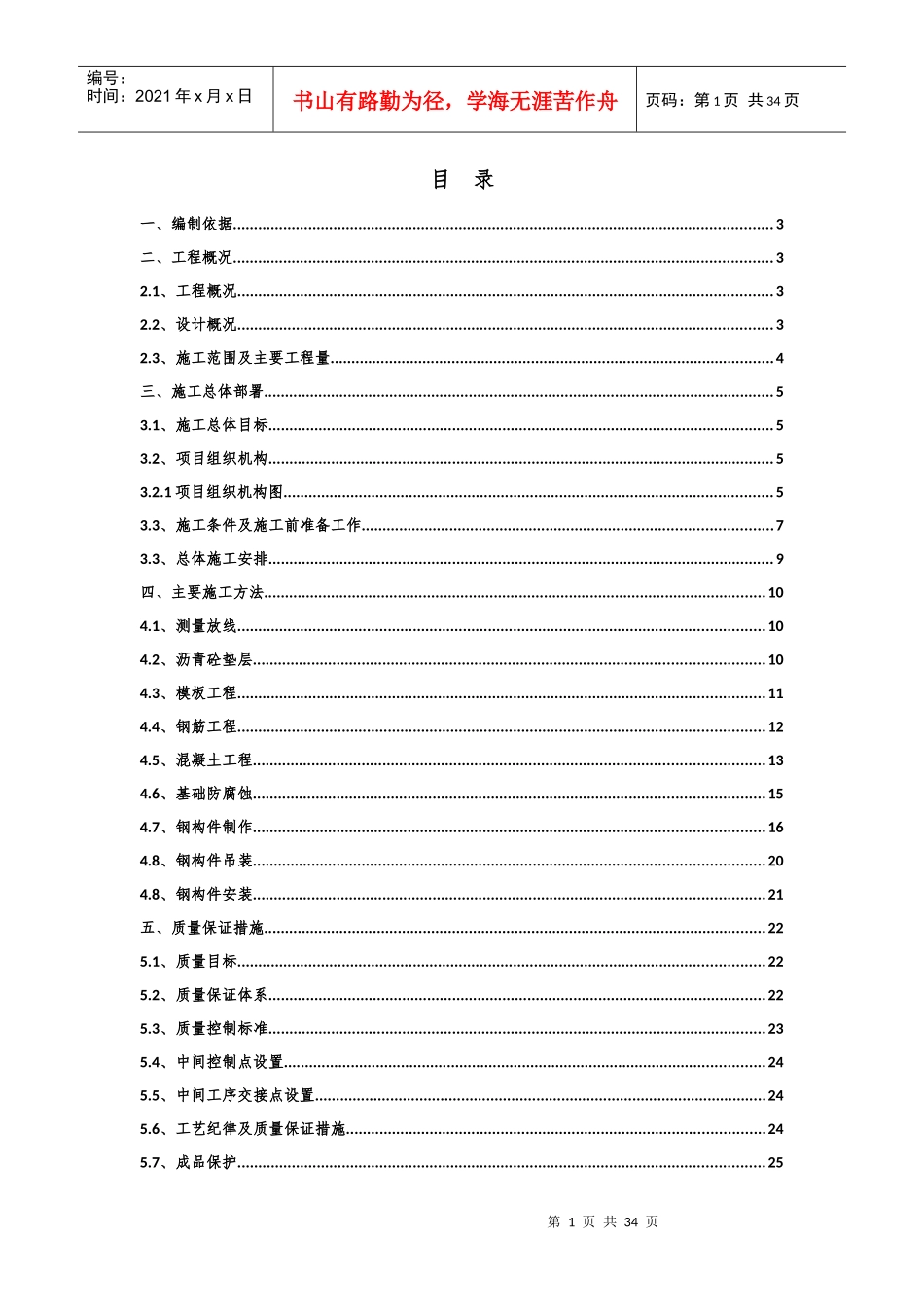 输煤栈桥施工方案范本_第1页