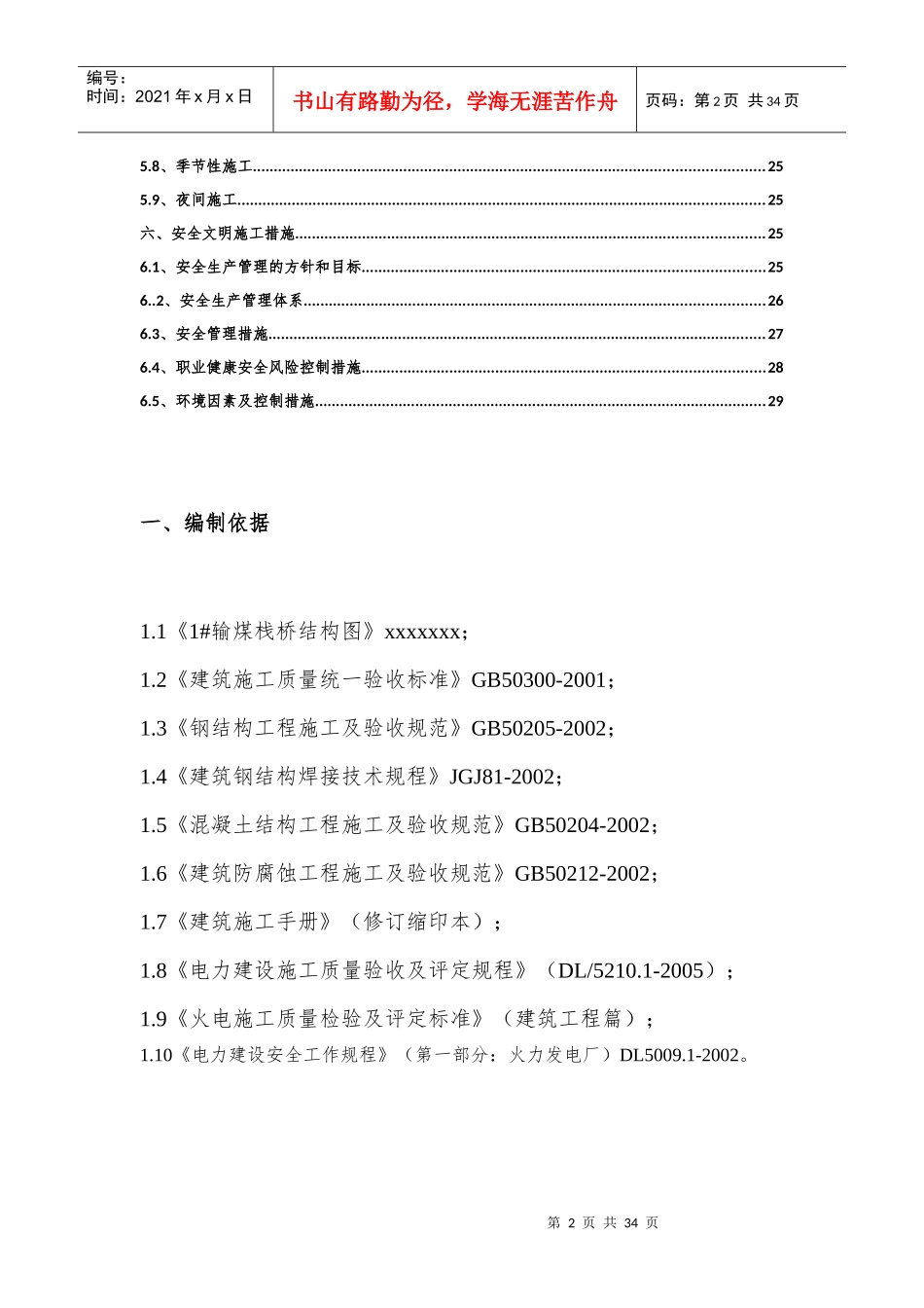 输煤栈桥施工方案范本_第2页