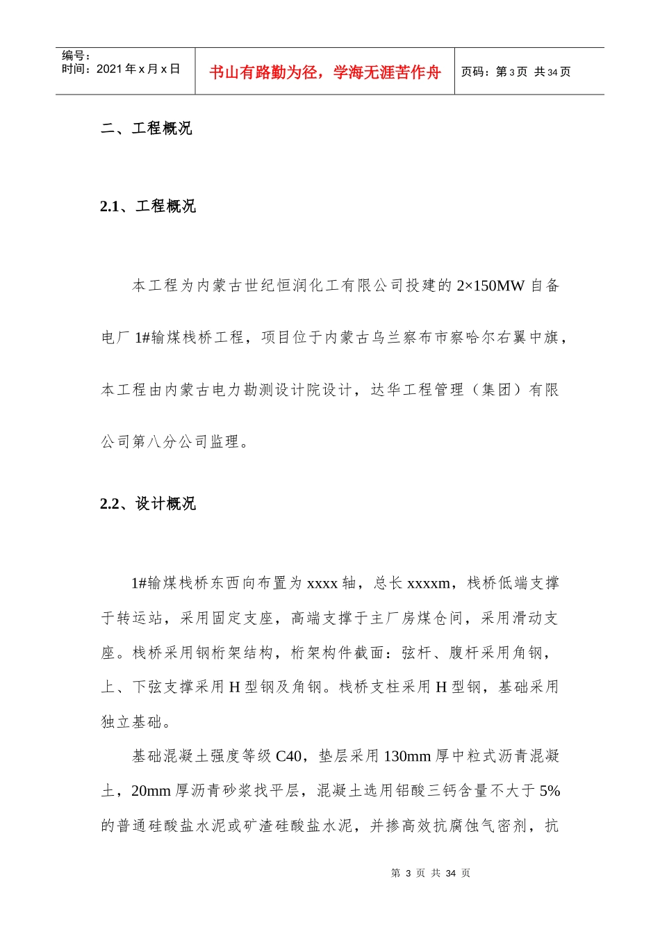 输煤栈桥施工方案范本_第3页