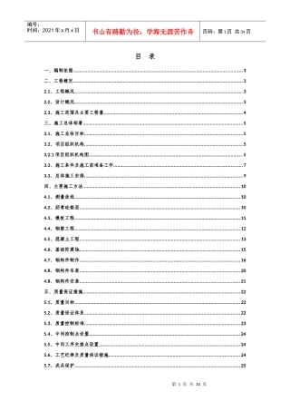 输煤栈桥施工方案范本