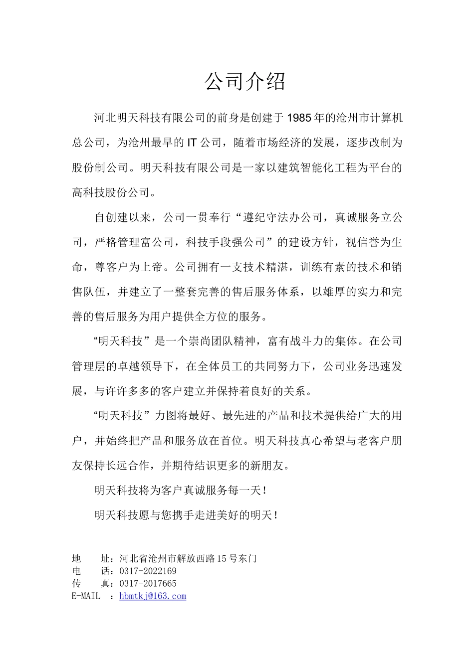 颐和山庄小区智能化设计方案_第2页