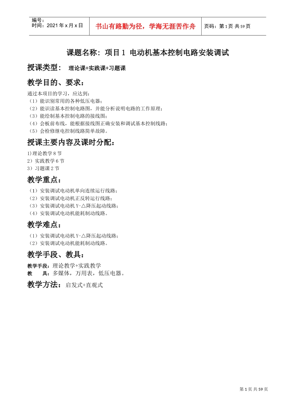 电气控制与PLC电子教案(DOC55页)_第2页