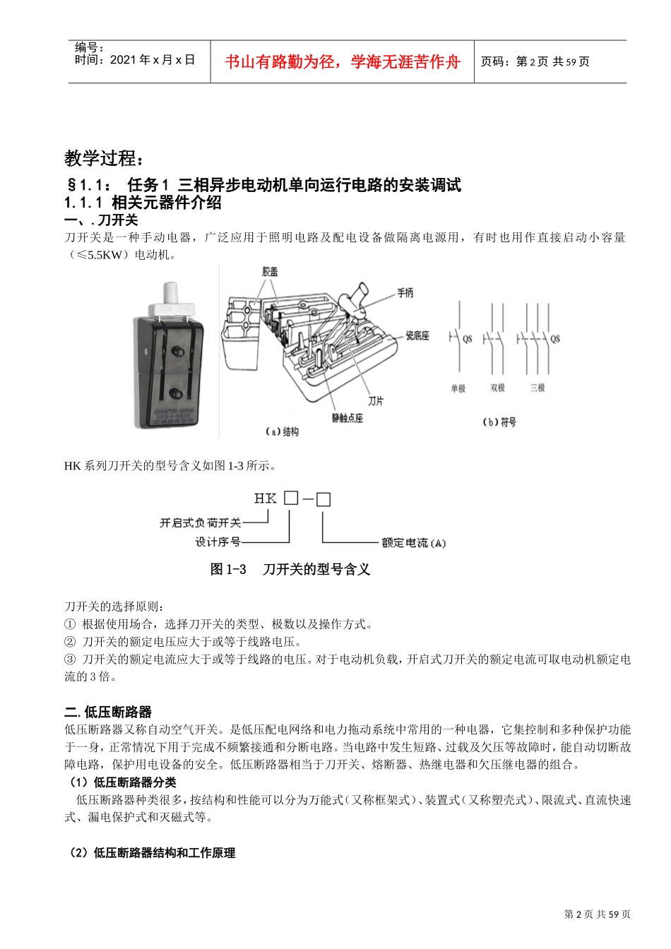 电气控制与PLC电子教案(DOC55页)_第3页