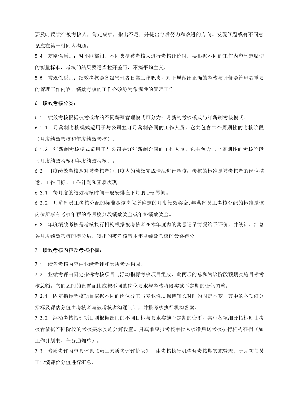 某大型制造企业绩效考核管理制度及实施流程_第2页
