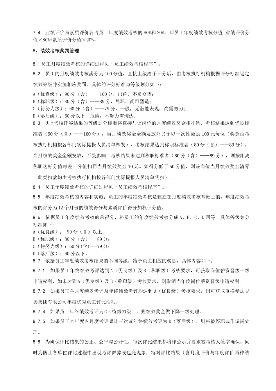 某大型制造企业绩效考核管理制度及实施流程_第3页