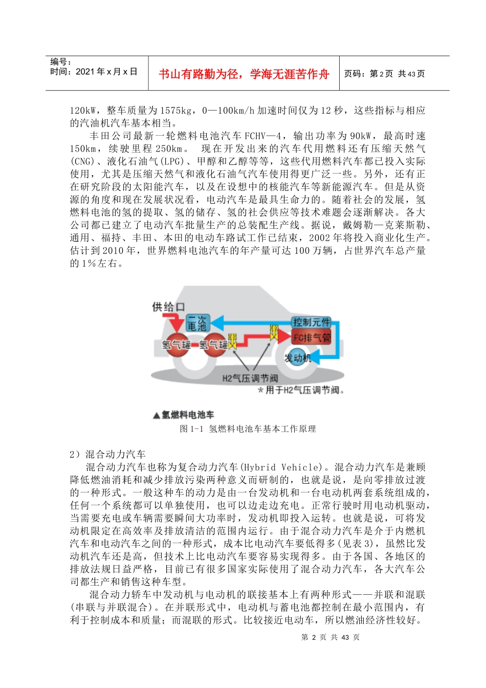 电动车辆用永磁同步电机设计_第2页