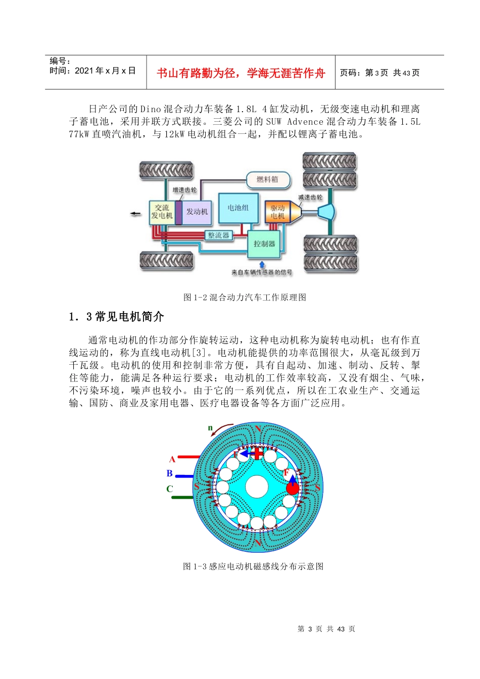 电动车辆用永磁同步电机设计_第3页