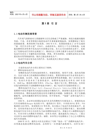 电动车辆用永磁同步电机设计