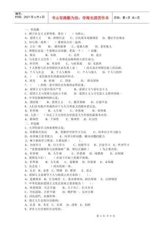 西安交通大学思修模拟题汇编