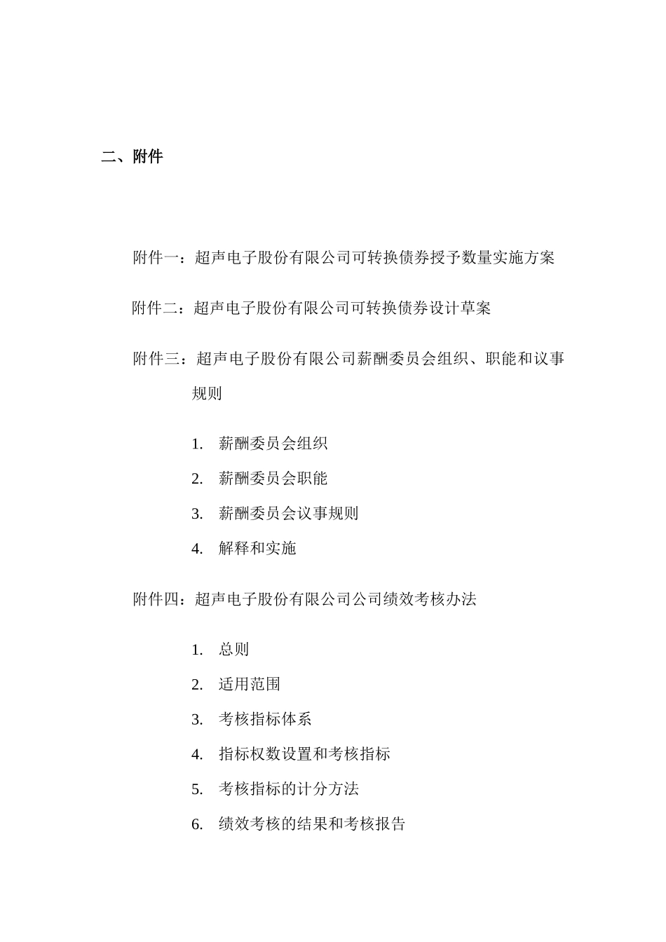 超声电子公司管理层方案（可转换债券）_第3页
