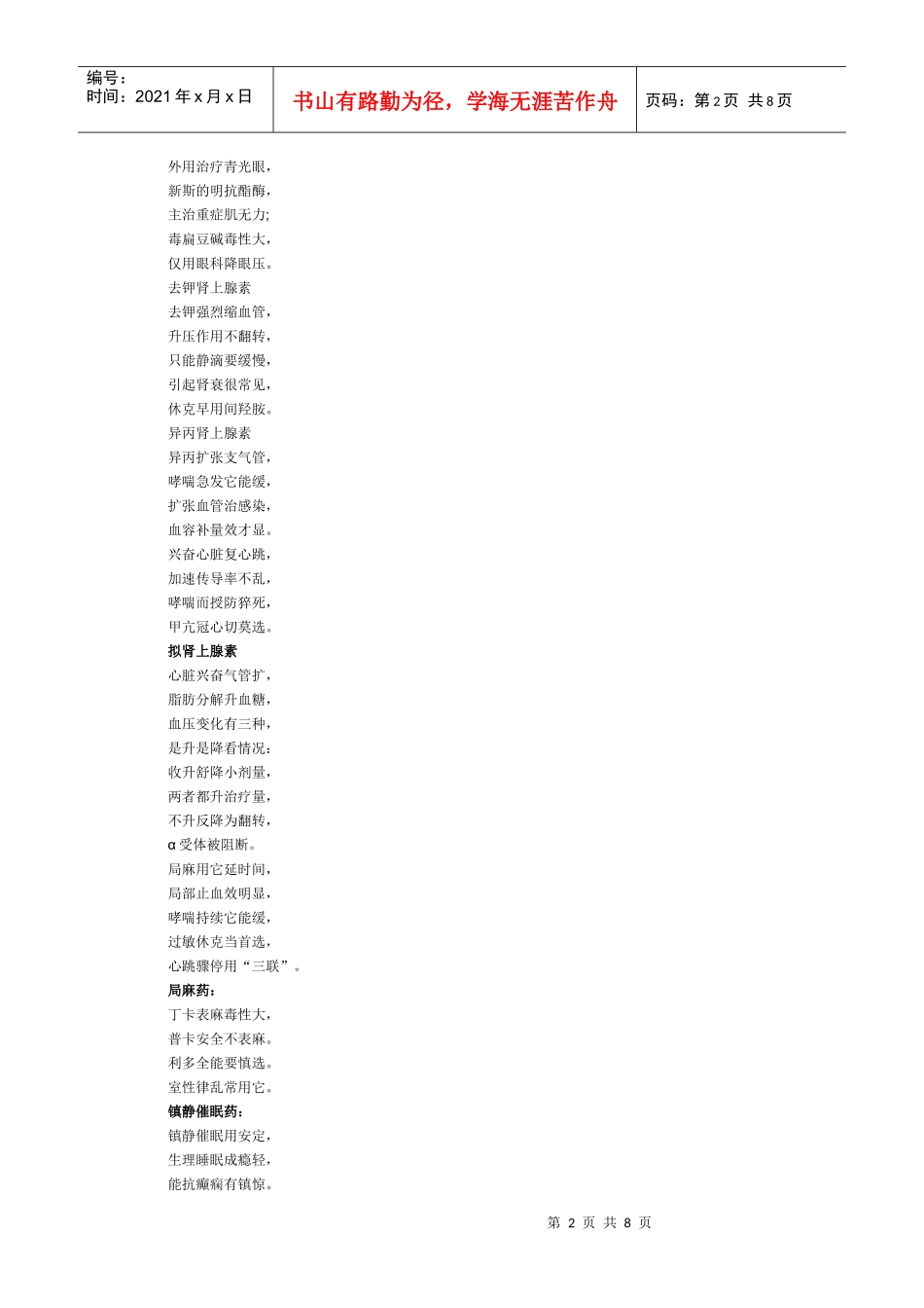 药理学考试速记_第2页