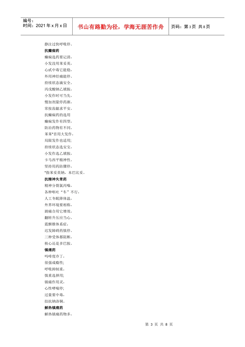 药理学考试速记_第3页