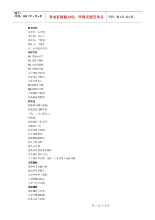 药理学考试速记