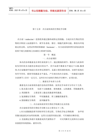 第十五章内分泌疾病的生物化学诊断