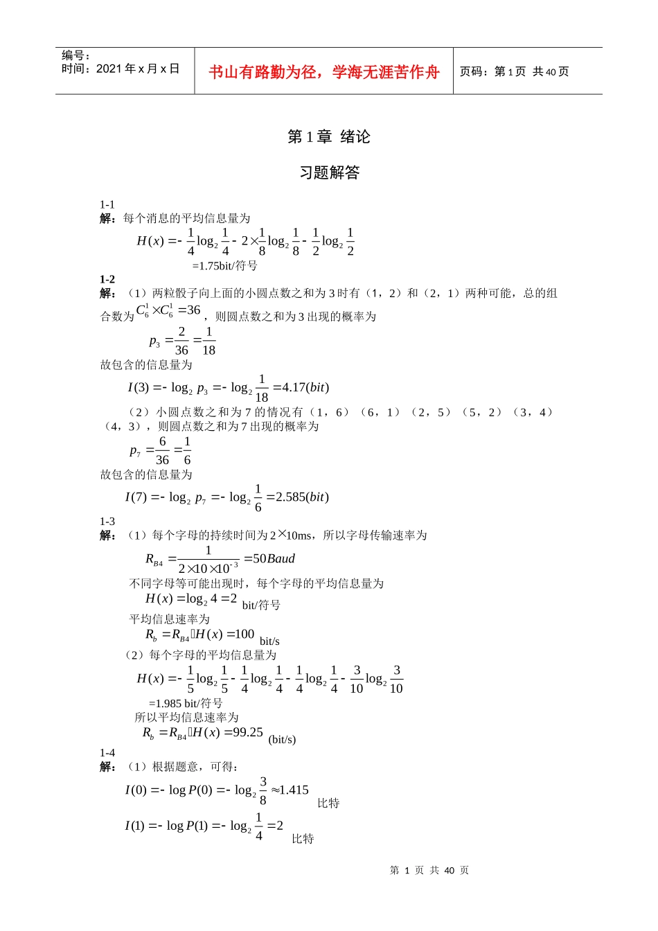 通信原理课后题答案-重庆邮电大学_第1页