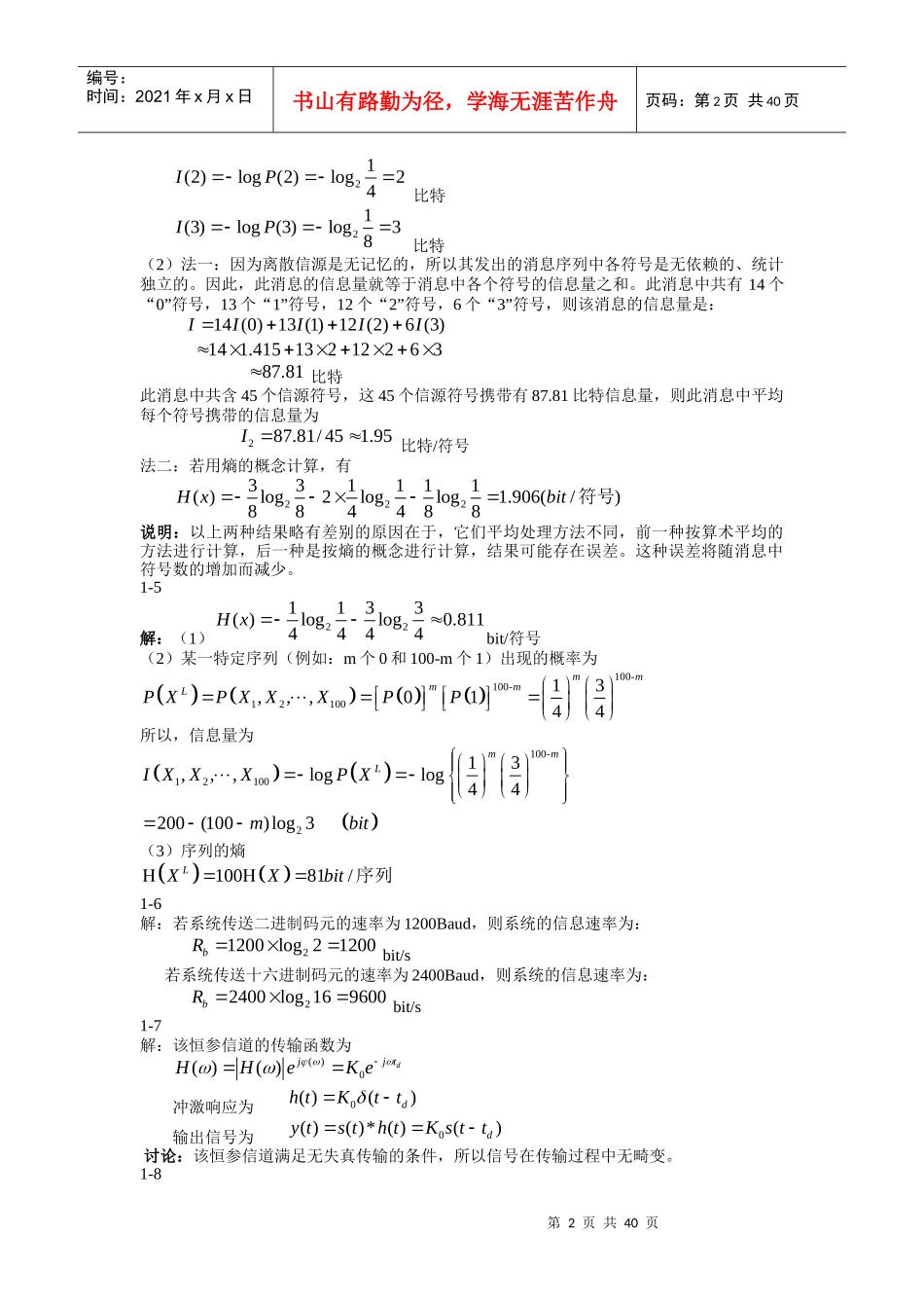 通信原理课后题答案-重庆邮电大学_第2页