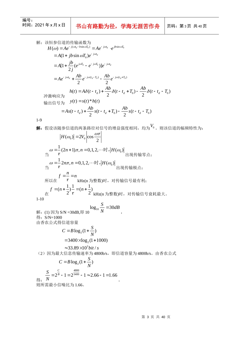 通信原理课后题答案-重庆邮电大学_第3页
