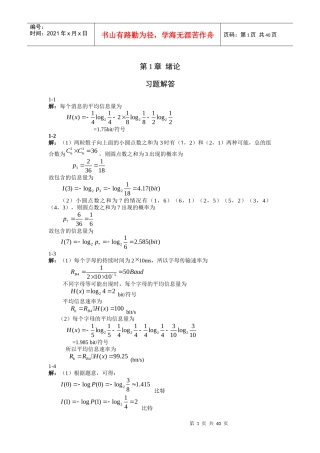 通信原理课后题答案-重庆邮电大学