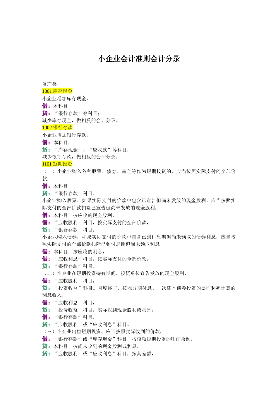 企业会计准则、小企业会计准则会计分录对比_第2页