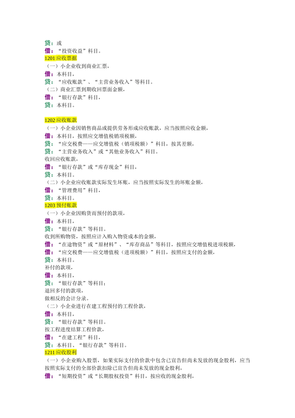 企业会计准则、小企业会计准则会计分录对比_第3页