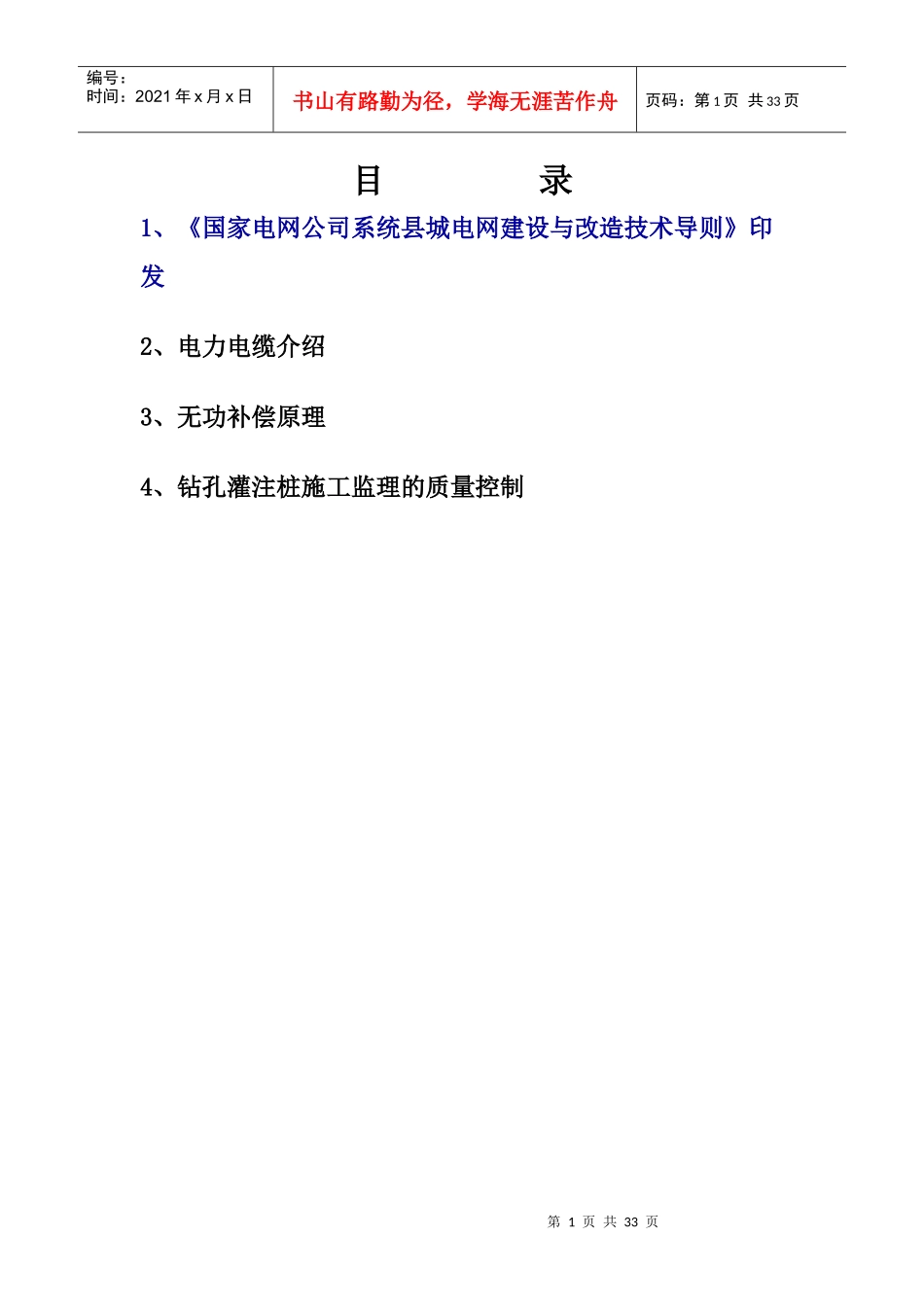 电力知识7046842_第1页