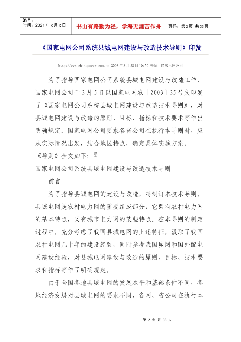 电力知识7046842_第2页