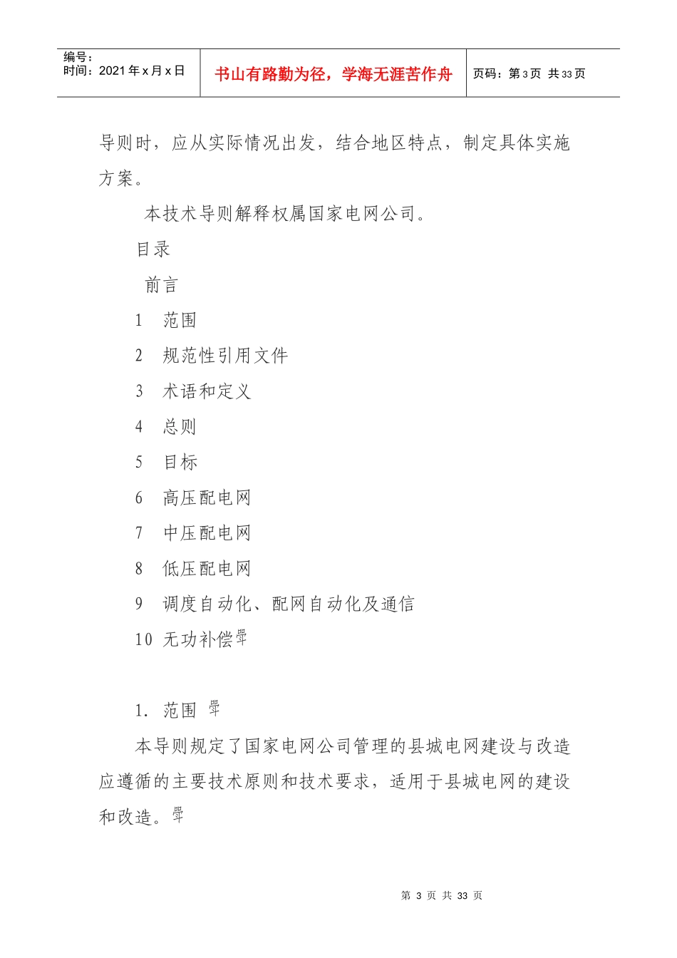 电力知识7046842_第3页