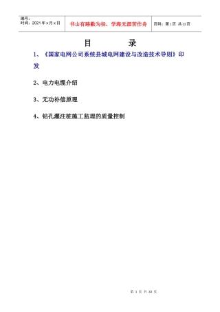 电力知识7046842